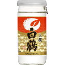 白鶴　上撰　サケカップ　200ml