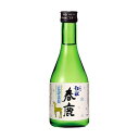 春鹿 本醸造 生貯蔵酒 300ml