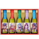 北斗の拳芋焼酎ミニボトルセット　270ml×5本