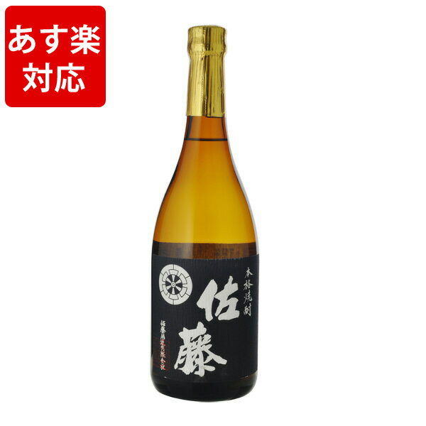 あす楽　芋焼酎　佐藤　黒　25度　720ml