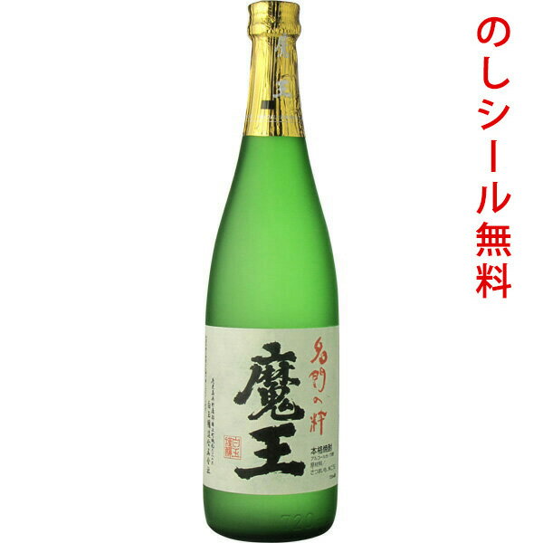 熨斗シール無料 魔王 芋焼酎 720ml 25