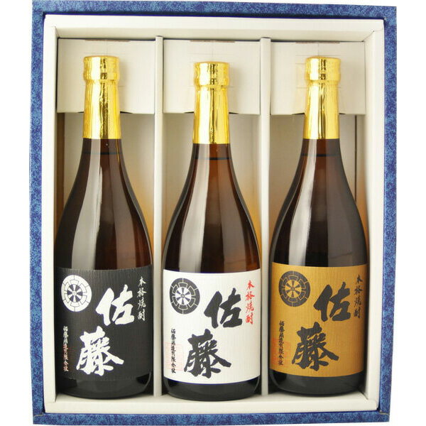 佐藤 芋焼酎 【ギフト箱付】 焼酎　飲み比べ　佐藤　黒　720ml＆佐藤　白　720ml＆佐藤　麦　720ml　3本飲み比べセット