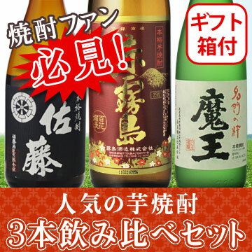 【ギフト箱付】 焼酎 飲み比べ 魔王 25度 ...の紹介画像2