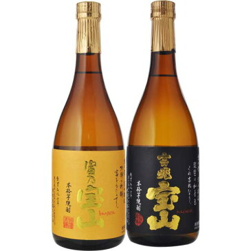 焼酎　飲み比べ　送料無料（RCP） 　富乃宝山　黄麹　＆　吉兆宝山　黒麹　720ml　2本飲み比べセット