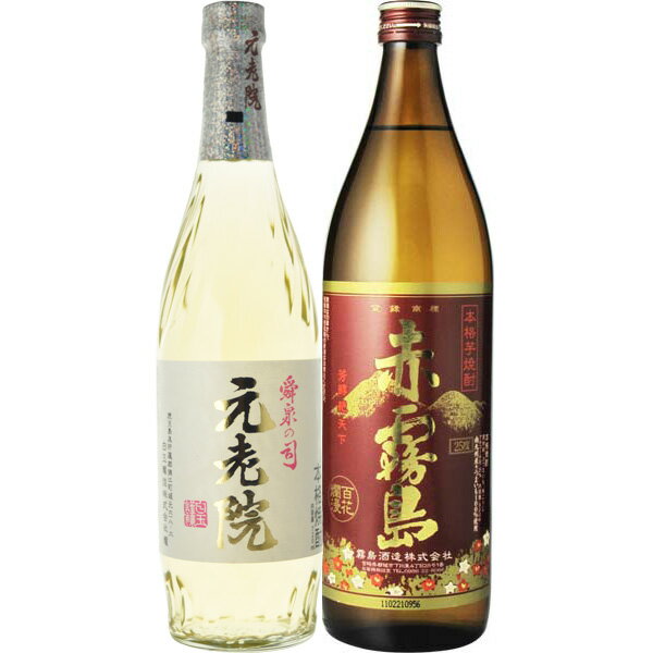 焼酎　飲み比べ　赤霧島　900ml　元老院　720ml　人気のプレミアム焼酎2本飲み比べセット