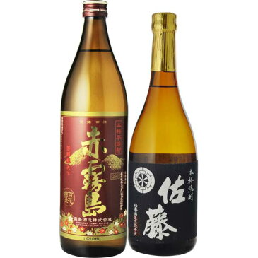 父の日ギフト お酒　焼酎　飲み比べ　赤霧島　900ml　佐藤　黒　720ml　2本飲み比べセット