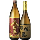 焼酎　飲み比べ　赤霧島　900ml　佐藤　麦　720ml　2本飲み比べセット