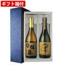 焼酎飲み比べセット 【ギフト箱付】人気 おすすめ 麦焼酎2本セット　中々　佐藤 麦　720ml×2本　焼酎 飲み比べセット