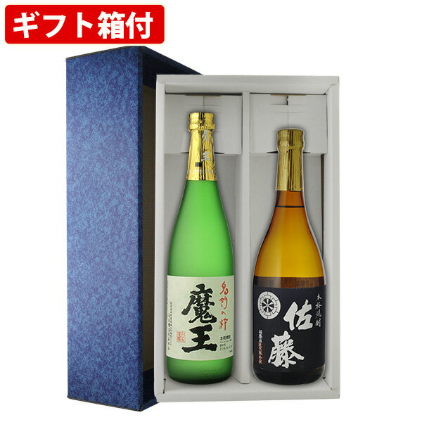 佐藤 芋焼酎 【ギフト箱付】希少ギフト　芋焼酎　魔王720ml　佐藤黒　720ml　2本セット