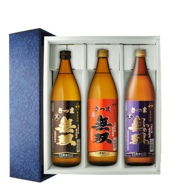 芋焼酎 ギフト箱付 さつま無双 黒ラベル 黒麹 25度 900ml/赤ラベル 白麹 25度 900ml/紫ラベル 白麹 25度 900ml 送料無料【RCP】