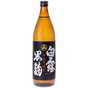 白露酒造　白露　黒麹　芋焼酎　25