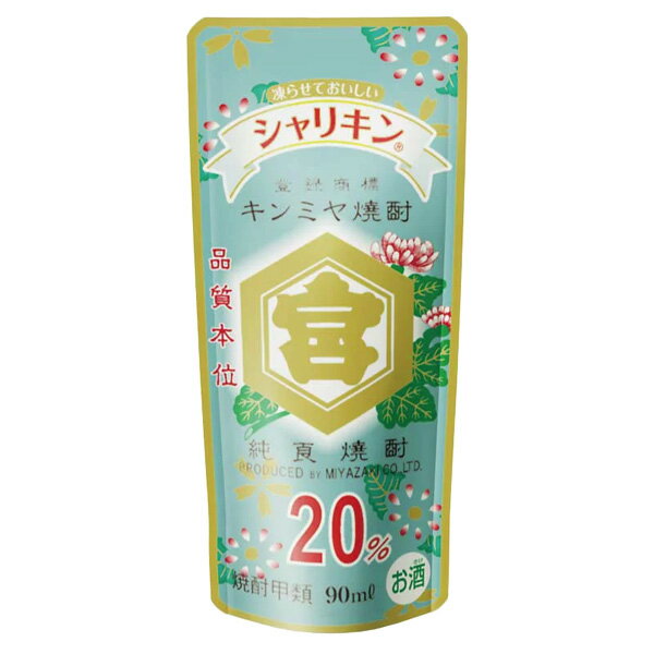焼酎 キンミヤ シャリキン パウチ 20度 90ml (単品)