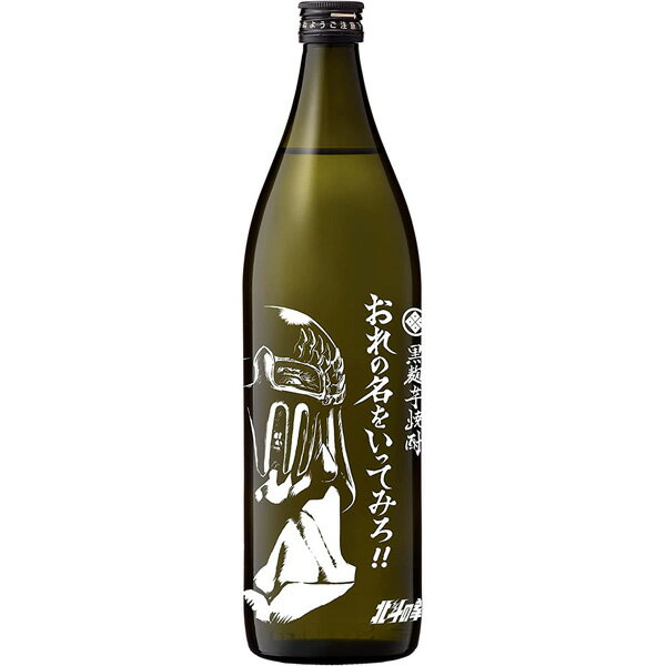 北斗の拳 ジャギ　光武酒造場　芋焼酎　おれの名をいってみろ　25度　900ml