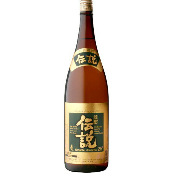 濱田酒造　伝説　麦焼酎　25度　1800ml 1