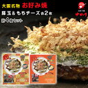 絶品　お好み焼　お好み焼ゆかり　豚玉・もちチーズ各2枚　4枚セット　冷凍　送料無料