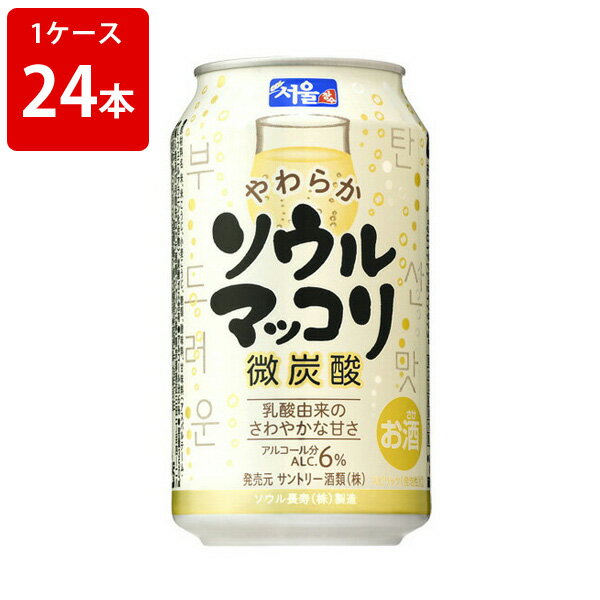 ≪クール便ご希望の際は1ケース毎に1個口送料が必要です≫ マッコリは、やさしい甘みとすっきりした飲みやすい味わいが特長の、韓国伝統のお酒です。 マッコリの特長である乳酸由来のやさしい甘みとともに、独自技術を活用し、日本人の嗜好にも合う、「生...