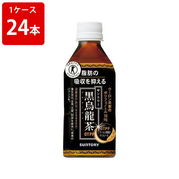 サントリー　黒烏龍茶　350ml（1ケース/24本入り） ■