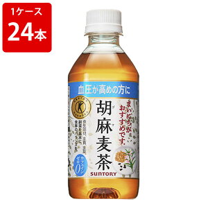サントリー　胡麻麦茶　350ml（1ケース/24本入り） ■