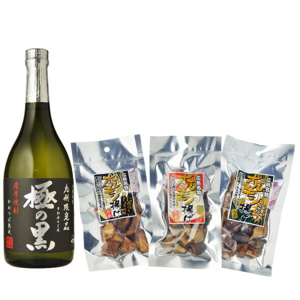 送料無料　焼酎＆ホルモン揚げセット　さつま無双　極の黒　720ml×1本　選べる広島名物ホルモン揚げ3個..