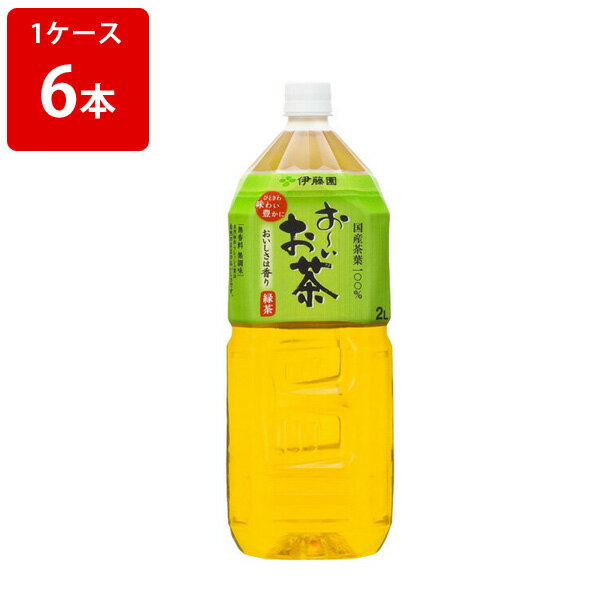 【全品ポイント5倍 マラソン期間中】父の日　伊藤園　おーいお茶　緑茶　2000ml(2L)ペットボトル（1ケース/6本入り） ■