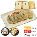 浜松餃子グランプリセット (桜えび餃子、赤餃子、白餃子 各20個)　送料無料【RCP】（メーカー直送の為、お時間がかかる場合がございます）