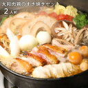 炭火焼き鳥 鶏尽 大和肉鶏のすき焼きセット 2人前