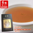 送料無料 産直 浜名湖特産 和風仕立すっぽんスープ 180g 6箱セット