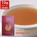 送料無料 産直 浜名湖特産 すっぽんスープ 180g 10箱セット