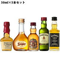 ウイスキーお試し50ml 飲み比べ ミニチュアボトルAセット 50ml×5本セット