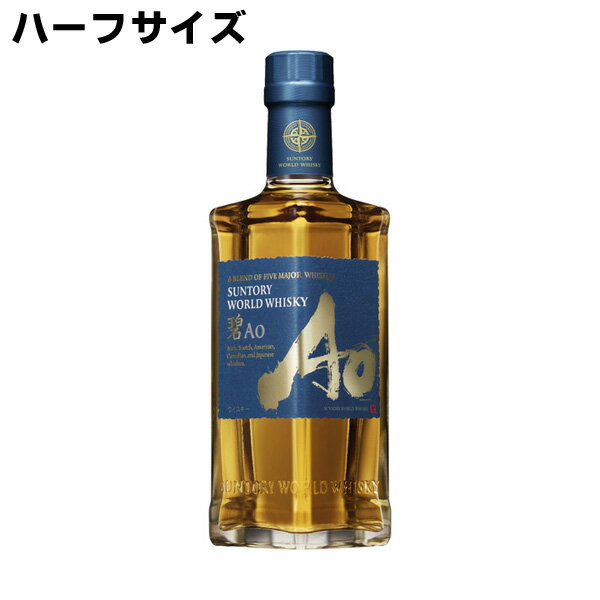 サントリー　ウイスキー　碧　AO　350ml　ハーフサイズ