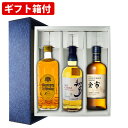 【ギフト箱付】国産ウイスキー　角瓶　知多　余市　洋酒贅沢飲み比べセット　700ml×3本