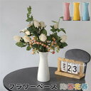 「インテリア10%offセール」花瓶 陶器 北欧 おしゃれ フラワーベース シンプル 陶製 花器 花びん 装飾 家具 インテリア リビング ルーム フラワーアレ...