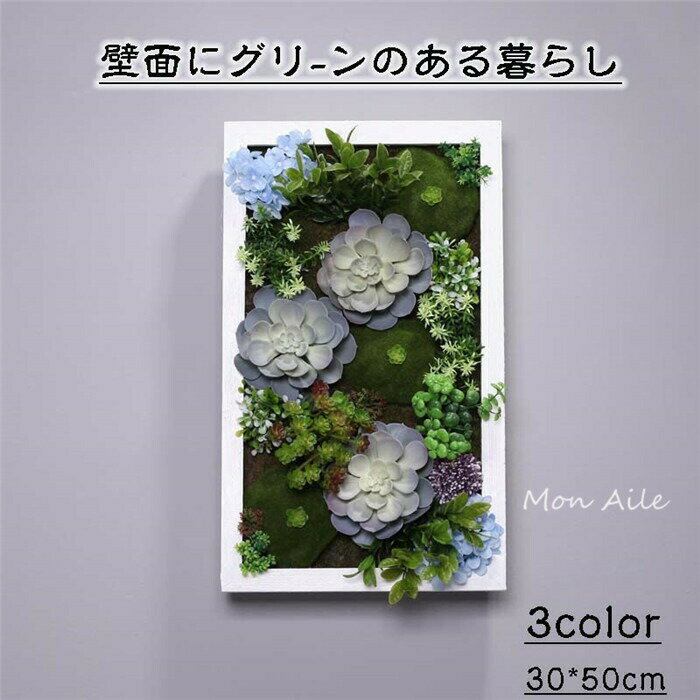 壁飾り 観葉植物 お花壁飾り 壁掛けインテリア 造花 寄せ植え お祝い ティランドシア アレンジ おしゃれ 木製パネル グリーンパネル ギフト