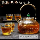 ティーポット セット ティーカップ 850ml おしゃれ 耐熱ガラス 北欧風 新築祝 ホテル 店舗 プレゼント お祝い ガラスマグカップ 上質 プレゼント