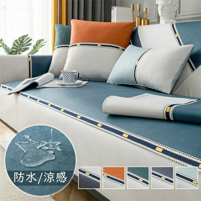 【70*180】ソファカバー 冷感 夏用 ひんやり 涼しい シート マルチカバー 防塵用 雰囲気替え 2人掛け 4人掛け L型ソファー ソファー シンプル 肌触り良い 滑止め