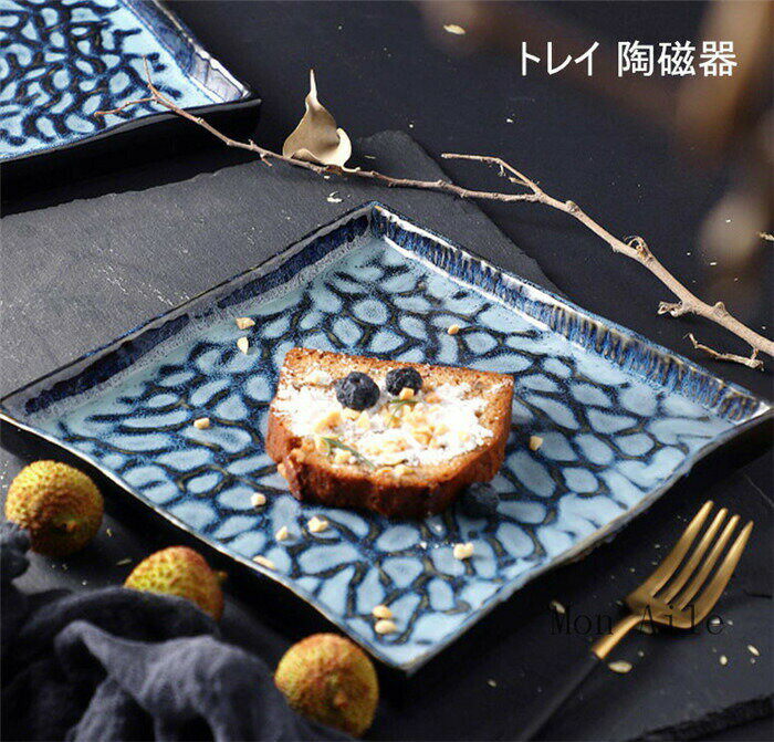 トレイ 陶磁器 2点セット 窯変 和風 おしゃれ 四角形 シンプル インテリア 8.8インチ 9.5inch 25cm 30cm 小物入れ 滑り止め 食器 トレ...