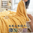 【150*200cm】毛布 布団カバー ブランケット ひざ掛け 掛け毛布 あったか 北欧 四季用 毛布 裏起毛 厚手 防寒 シングル 極上の肌ざわり おすすめ ...