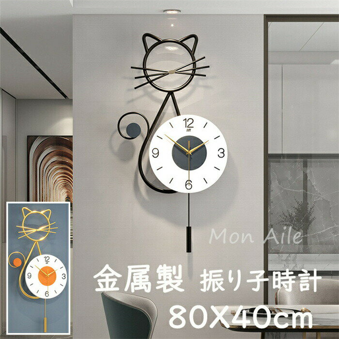 【80X40CM】振り子時計 壁掛け時計 おしゃれ クロック 猫 デザイン 二層構造 アクリル 新生活応援 インテリア 北欧 金属製 新築祝い ギフト 電池 静音 時計