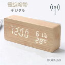 電波時計 デジタル 置時計 目覚まし時計 木目調 湿度計 温度計 小型 おしゃれ 静か 調光 北欧 デジタル時計 文字 大きい 置き時計 3組アラーム スヌーズ...
