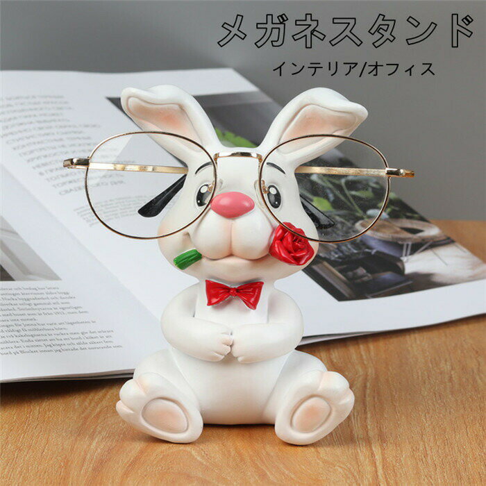 メガネスタンド 眼鏡スタンド めがねスタンド メガネかけ メガネ置きスタンド めがねかけ 眼鏡ホルダー 卓上 メガネ置き かわいい メガネおき おしゃれ 置物のサムネイル