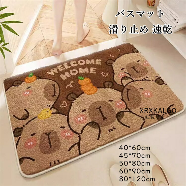 Rakuten - バスマット 滑り止め 速乾 安全 お風呂 マット あったか 足拭き お風呂 水切り ソフトカップル 冷たくない 収納 家具 サラサラ 50 60 快適 洗面台 キッチン トイレマット お風呂 マット 北欧 玄関マット 浴室マット バス用品 丸洗い可