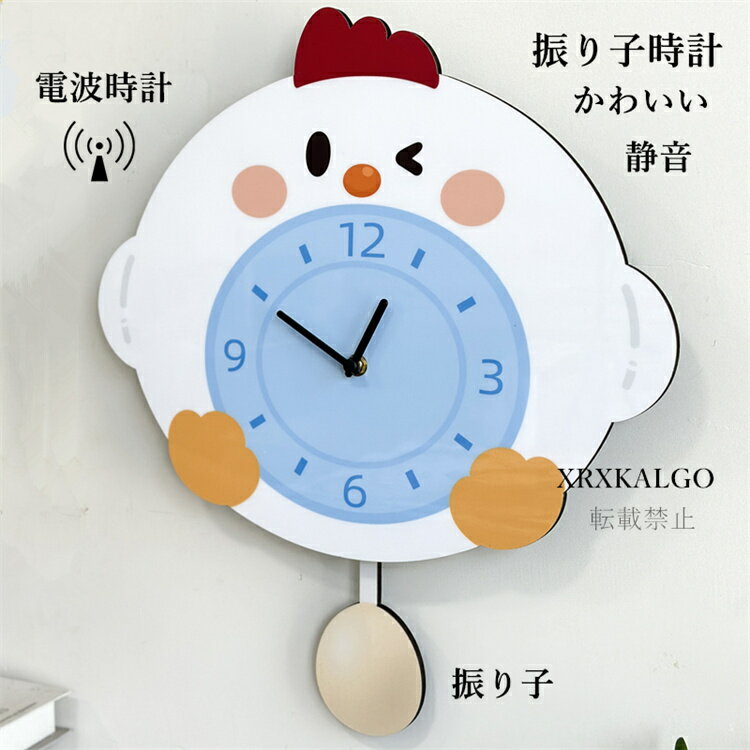 電波時計 振り子時計 壁掛け時計 おしゃれ 静音 可愛いひよこ型 壁掛け かけ時計 時計 音がしない オシ..