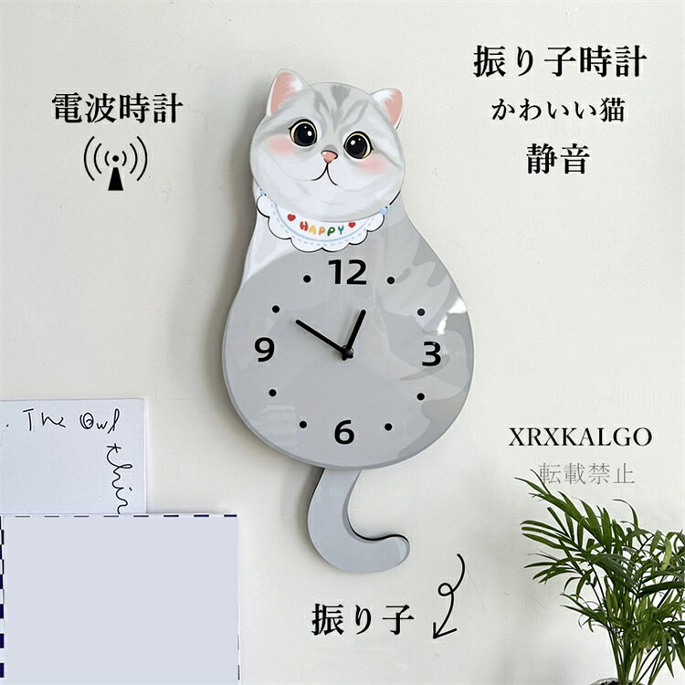 Rakuten - 電波時計 振り子時計 壁掛け時計 おしゃれ 静音 かわいい猫 壁掛け かけ時計 時計 音がしない オシャレな壁掛け時計 部屋飾り ウォールクロック北欧 ギフト 新生活応援 開店祝い 引越し祝い お礼 祝い 結婚祝い電池
