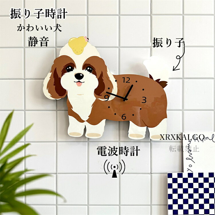 Rakuten - 電波時計 振り子時計 壁掛け時計 おしゃれ 静音 可愛いコッカー犬 壁掛け かけ時計 時計 音がしない オシャレな壁掛け時計 部屋飾り ウォールクロック北欧 ギフト 新生活応援 開店祝い 引越し祝い お礼 祝い 結婚祝い電池