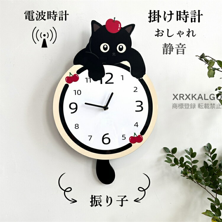 電波時計 壁掛け時計 おしゃれ 静音 壁掛け 掛け時計 かわいい猫 かけ時計 時計 音がしない オシャレな壁掛け時計 部屋飾り ウォールクロック北欧 ギフト 新生活応援 開店祝い 引越し祝い お礼 祝い 結婚祝い電池(3.0)
