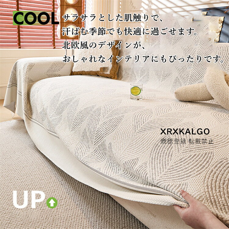 ソファカバー 冷感 夏用 ひんやり 涼しい シート ソファシーツ ソファーカバー スロー ブランケット 肌触り良い 新生活応援 滑止め 薄手掛け布団 お洒落 マルチカバー 汚れ防止 リバーシブル ソファパッド 洗濯可 sofa リビング [3]