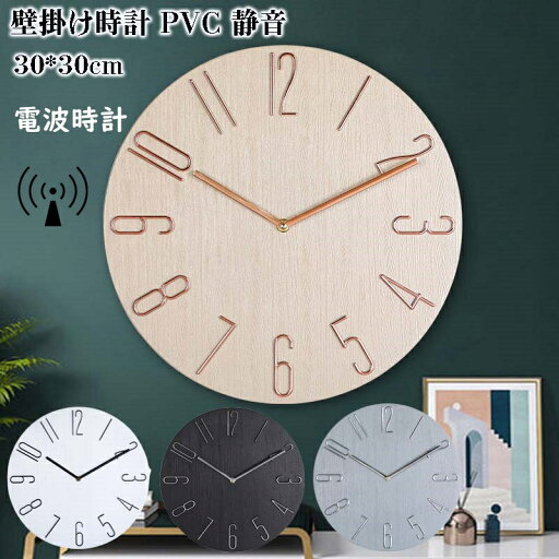 電波時計 壁掛け時計 掛け時計 12inch 音がしない おしゃれ ウォールクロック クロック30cm 壁飾り 北欧 電池 静音 静か PVC 12inch 4color 電波時計 壁掛け時計 掛け時計 12inch 音がしない おしゃれ ウォールクロック クロック30cm 壁飾り 北欧 電池 静音 静か PVC 12inch 4color