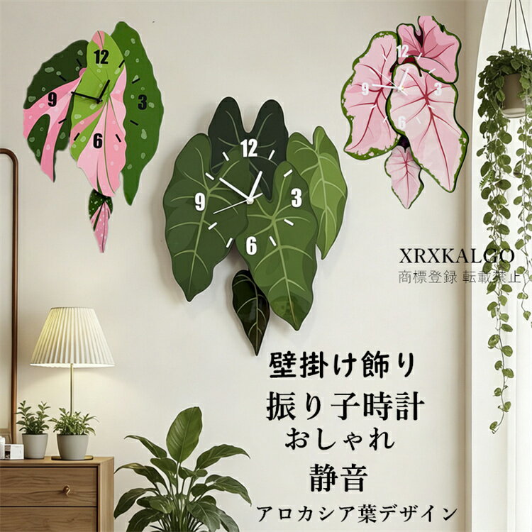 壁掛け時計 おしゃれ 静音 振り子時計 観葉植物風 掛け時計 葉デザイン かけ時計 音がしない アクリル 時計 音がしない オシャレな壁掛け時計 部屋飾り ウォールクロック北欧 ギフト 新生活応援 開店祝い 引越し祝い お礼 祝い 結婚祝い電池