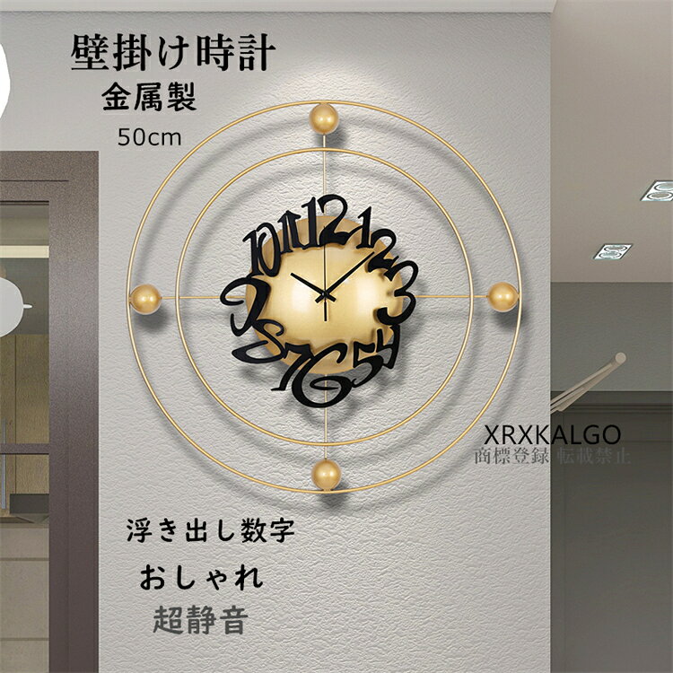 壁掛け時計 おしゃれ 静音 金属製 大きめ 掛け時計 かけ時計 50*50cm かけ時計 音...