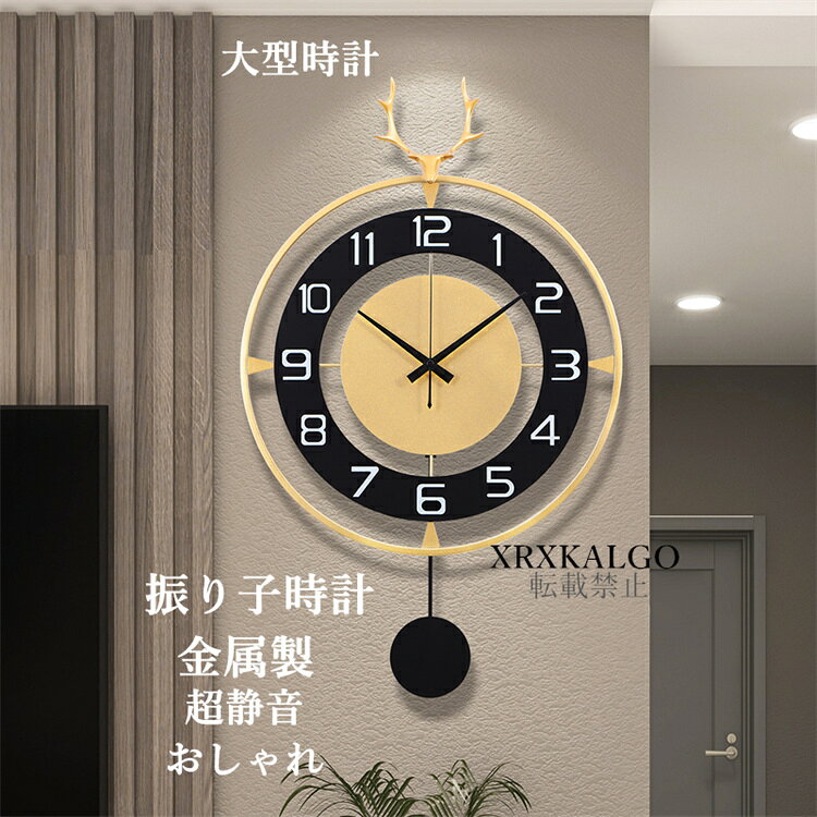 掛け時計 振り子時計 おしゃれ 静音 鹿の角 金属製 壁掛け時計 かけ時計 45*72cm ...